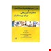  خرید کتاب بررسی وضعیت سلامت و معاینه فیزیکی برای پرستاران انتشارات بشری فاطمه احدی چاپ 1398