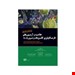  خرید کتاب خلاصه و آزمون های فارماکولوژی کاتزونگ ترور 2019 ویرایش دوازدهم انتشارات اطمینان چاپ 1399