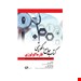  خرید سری کتب جامع الگوریتمی فارماکولوژی انتشارات اطمینان مجید متقی نژاد چاپ 1395