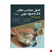  خرید کتاب اصول جراحی دهان فک و صورت نوین پیترسون 2019 جلد 2 انتشارات آرتین طب دکتر مسلمی
