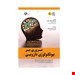  خرید کتاب مروری بر بیوتکنولوژی دارویی ویرایش سوم انتشارات اطمینان چاپ 1399