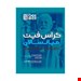  خرید کتاب کراس فیت مستر میانسالان (نگاهی متفاوت به سالمندی در ورزش) تالیف مهدی محسن زاده و زهرا ایمانی