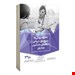  کتاب مجموعه پرسش و پاسخ ارتقا 98 زنان به همراه پاسخ های تشریحی انتشارات:آرتین طب نویسنده:دکترعاطفه عاشوری برمچی