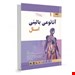  کتاب آناتومی بالینی اسنل 2019 اندام