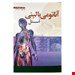  آناتومی بالینی اسنل سر و گردن جلد سوم 2019