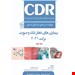  برای خرید CDR بیماری های دهان، فک و صورت برکت 2021 