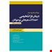  خرید پروتکل یکپارچه بارلو ابن سینا