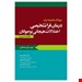  خرید کتاب تمرین پروتکل یکپارچه برای درمان فراتشخیصی ابن سینا