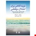 اگر پیگیر درمان اختلال دوقطبی میباشید اما هنوز با علائم&nbsp;آن درگیر هستید، این کتاب بهترین راهنما برای حل مشکل شماست.