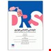  مجموعه کتاب های مرور جامع هوشبری فقط نکات کنکوری و ویژه را بررسی کرده و از سمت&nbsp;وزارت بهداشت و سازمان سنجش علوم پزشکی گردآوری شده است.