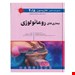  خرید کتاب طب داخلی هاریسون 2018 روماتولوژی اندیشه رفیع