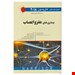  خرید کتاب اصول طب داخلی هاریسون بیماری های مغز و اعصاب اندیشه رفیع