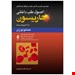  انتشارات ارجمند این کتاب را در 12 جلد ارائه کرده که شامل بیماری های روماتولوژی و دستگاه ایمنی، بیماری های کلیه و مجرای ادراری، بیماری های دستگاه تنفس، بیماری های عفونی (ویروس، تک یاخته، ایدز و کرم) هماتولوژی بیماری های قلب و عروق بیماری های دستگاه گوارش بیماری های عفونی (باکتریال) بیماری های انکولوزی بیماری های مغز و اعصاب بیماری های غدد و متابولیسم و بیماری های کبد و مجاری صفراوی میباشند.