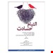  چطوری بتوانم به همسرم اعتماد کنم؟ چگونه رابطه خود را نجات دهم؟ چگونه با دیدن خيانت دوباره به زندگي مشترک بازگردم؟