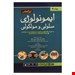 خرید کتاب ایمونولوژی ابوالعباس 2018 انتشارات اندیشه رفیع