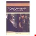  خرید کتاب درک روان‌ درماني گروهي دکتر اروین یالوم