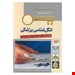 بانک جامع سوالات انگل شناسی اندیشه رفیع