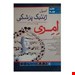  خرید خلاصه اصول ژنتیک پزشکی امری 2017 اندیشه رفیع