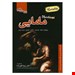 خرید خلاصه دروس مامایی انتشارات اندیشه رفیع
