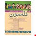  خرید مبانی طب کودکان نلسون 2019 انتشارات اندیشه رفیع