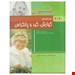  خرید کتاب نلسون بیماری های گوارش، کبد و پانکراس اندیشه رفیع