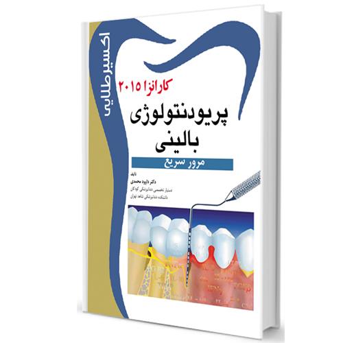 کتاب اکسیر طلایی مرور سریع کارانزا 2015