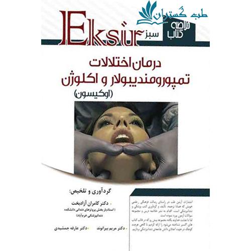 کتاب خلاصه درمان اختلالات تمپورومندیبولارو اکلوژن اکیسون