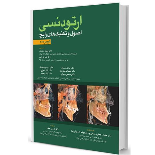 کتاب ارتودنسی گریبر 2017 جلد 1