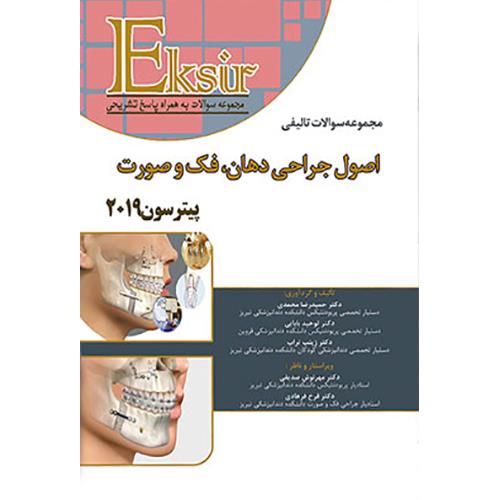  کتاب اصول جراحی دهان پیترسون 2019  اکسیر آبی