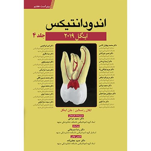  کتاب ترجمه اندودنتیکس اینگل 2019 جلد 4