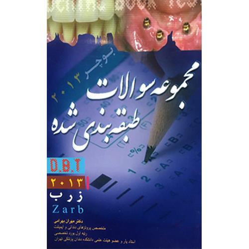 کتاب مجموعه سوالات زارب  2013 D B T