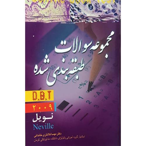 کتاب مجموعه سوالات نویل 2009 D B T 