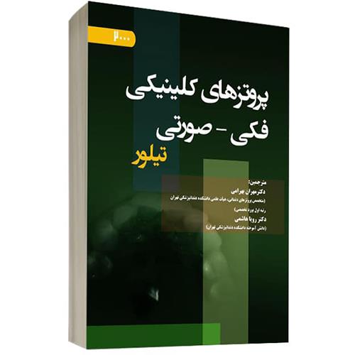  کتاب پروتزهای کلنیکی فکی صورتی تیلور 