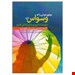  خرید کتاب چطور فردی را که وسواس دارد دوست بداریم و با او زندگی کنیم اثر کارن لندسمن- کتلین روپرتوس-چری پدریک