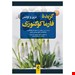  گزیده فارماکوگنوزی. نویسنده: تریز، اوانس ... کتاب Trease & Evans Pharmacognosy، نوشته William C. Evans، یکی از کــتب مهم رشـته فارماکوگنوزی است