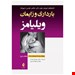  بارداری ویلیامز 2018 یکی از محبوب ترین کتاب های مرجع دانش مامایی است،&nbsp;که با تلاش پزشکان بیمارستان پارکلند نوشته شده. مدت زیادیست که این کتاب در کل دنیا راهنمای پزشکان و پژوهشگران در مشکلات&nbsp;مامایی میباشد.
