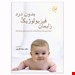 این کتاب&nbsp;بر پایه سر فصل درس “آمادگی برای زایمان و زایمان فیزیولوژیک