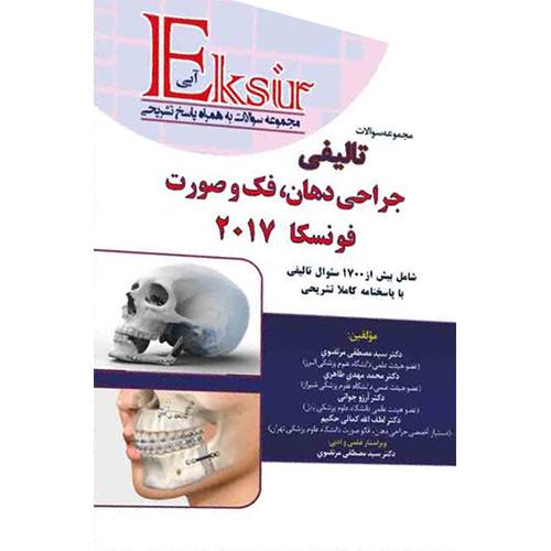 کتاب مجموعه سوالات تالیفی جراحی دهان فک و صورت فونسکا 2017 اکسیر آبی