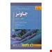 باکتری شناسی جاوتز 2019 جلد 1 انتشارات اندیشه رفیع