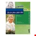  کتابی که پیش رو دارید ترجمه مباحث اختلالات استخوان و مفاصل و طب ورزش کتاب کودکان نلسون 2020( ویرایش 21 ) فصول 692 الی 726 می باشد .