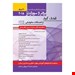  کتاب 30 استاد برونر سودارث 2018 جلد 12 انتشارات حیدری