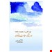  کتاب بهره گيري از معنويت جامعه در ارتقاي سلامت خانواده ها با انتشارات ابن سينا و پدیدآوراندگان ‏‫تاميکا ال.‬ گيليوم, Tameka L. Gillum, ج‍ع‍ف‍ر ب‍وال‍ه‍ري‌, مهناز کليشادي ...