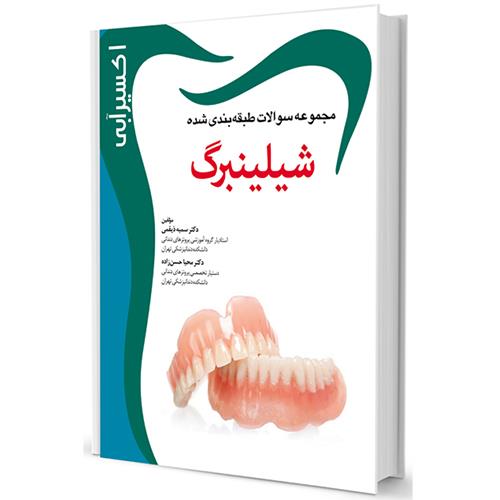 مشخصات کتاب اکسیر آبی مجموعه سوالات شیلینبرگ 2012