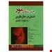  خرید جنین شناسی مور با رویکرد بالینی اندیشه رفیع