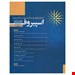  خرید کتاب اسپیروف 2020 جلد 1 انتشارات اندیشه رفیع