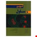 کتاب سلول لوین انتشارات اندیشه رفیع , خرید کتاب سلول لوین , قیمت کتاب سلول لوین