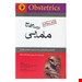  خرید کتاب درسنامه جامع مامایی اندیشه رفیع