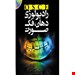  کتاب osce رادیولوژی دهان فک و صورت میترا کرباسی
