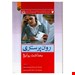  خرید کتاب بهداشت روان 1 محسن کوشان اندیشه رفیع