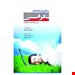  رهایی از بندهای نگرانی در هشت هفته ~رابرت ال. لیهی، لیلا شورین اصل (مترجم) - نشر ابن سینا - بزرگترین فروشگاه اینترنتی کتاب - خرید و ارسال کتاب.